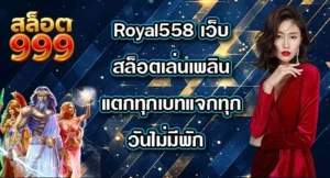 blog-Royal558